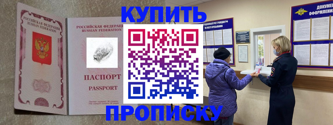 прописка от собственника в Бодайбо