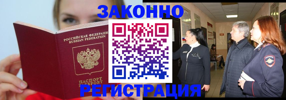 временная регистрация в квартире в Бодайбо