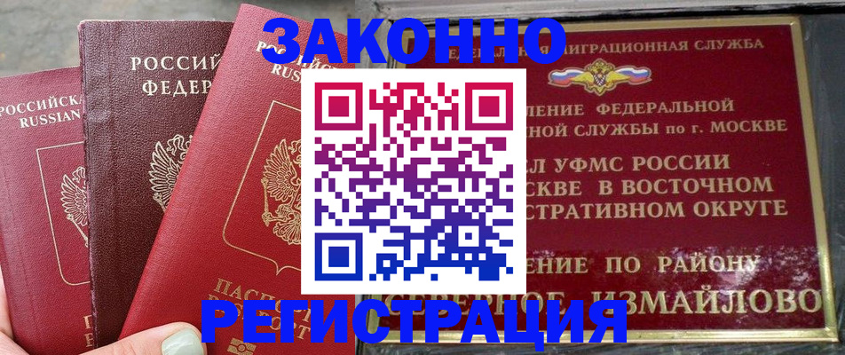 прописка от собственника в Бодайбо