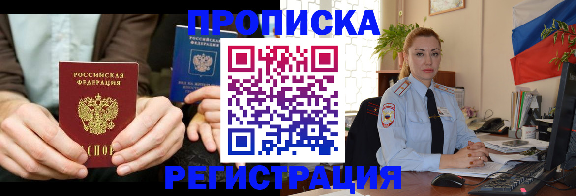 прописка 2025 в Бодайбо