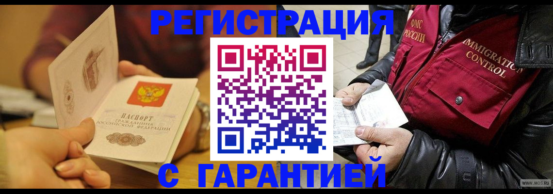 временная регистрация гарантия в Бодайбо